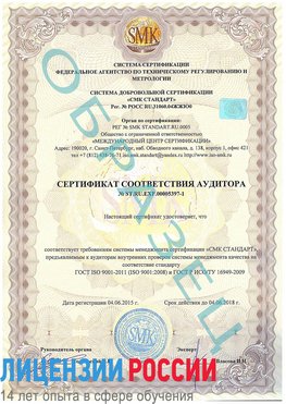 Образец сертификата соответствия аудитора №ST.RU.EXP.00005397-1 Сосновоборск Сертификат ISO/TS 16949
